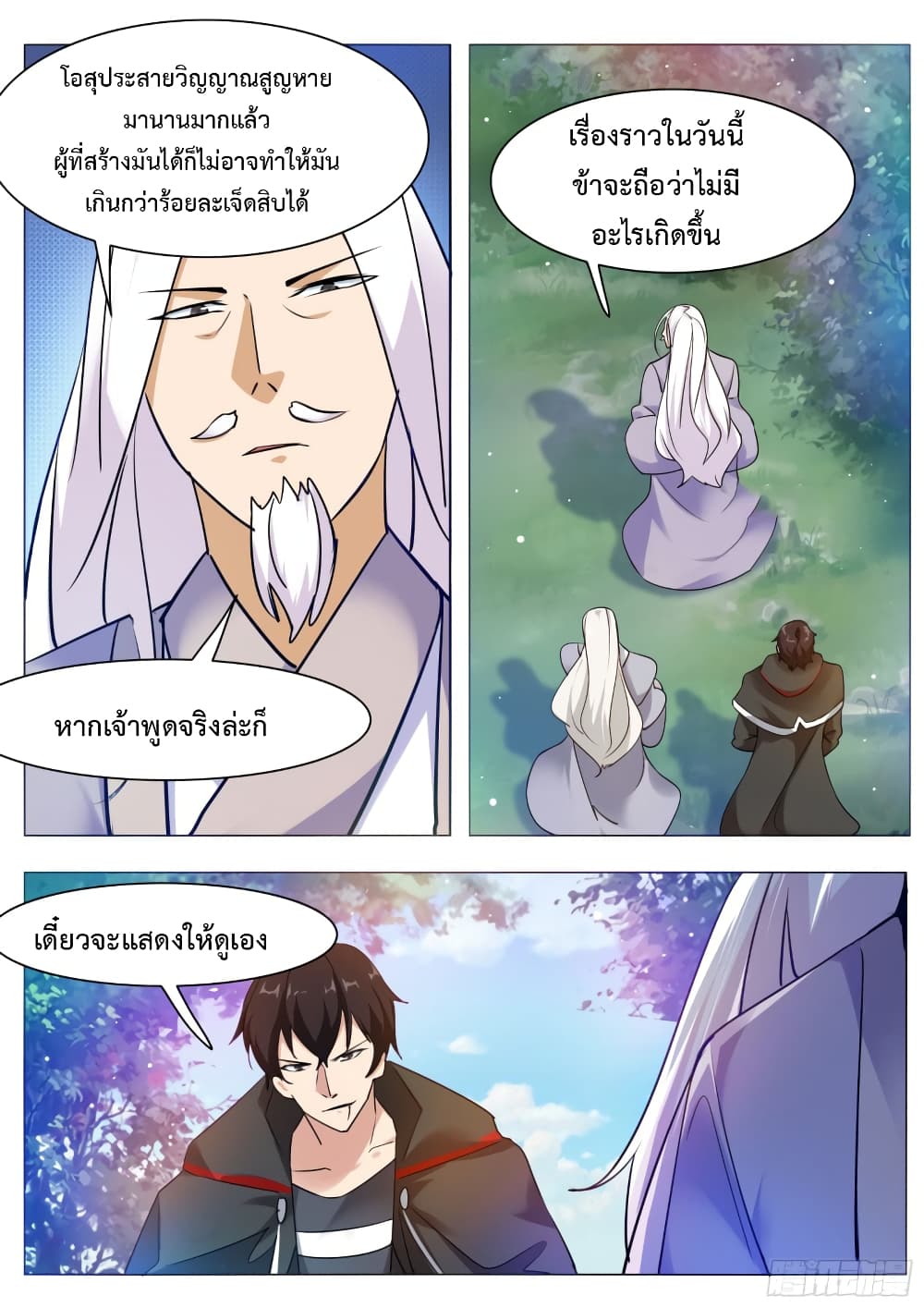 The Strongest God King มหาเทพไร้พ่าย ตอนที่ 89 (3)