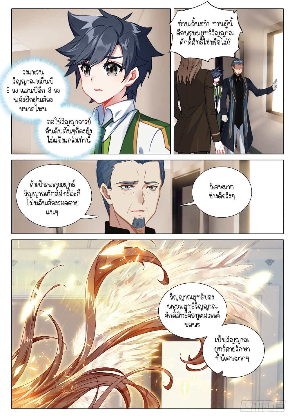 Douluo Dalu 3 The Legend of the Dragon King ตอนที่ 275 (10)