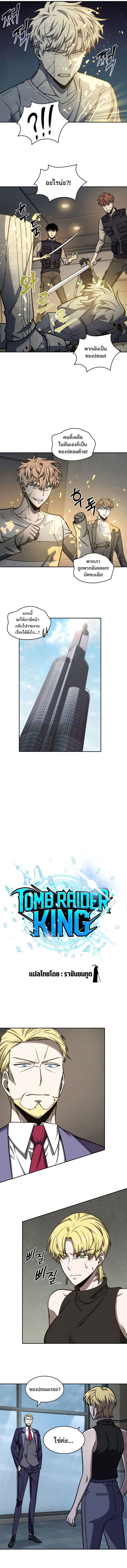 Tomb Raider King ตอนที่ 219 03