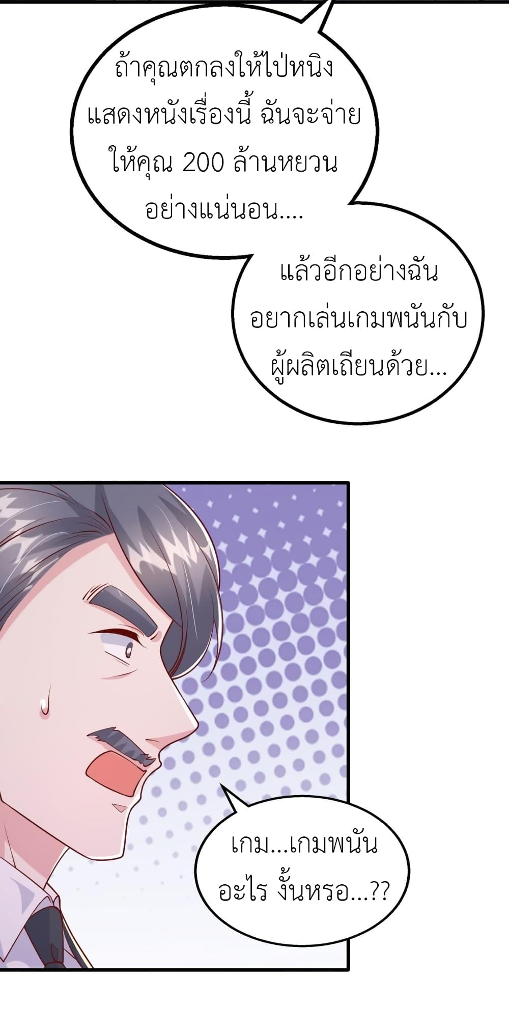 The Big Guy calls me Little Ancestor ตอนที่ 147 (27)