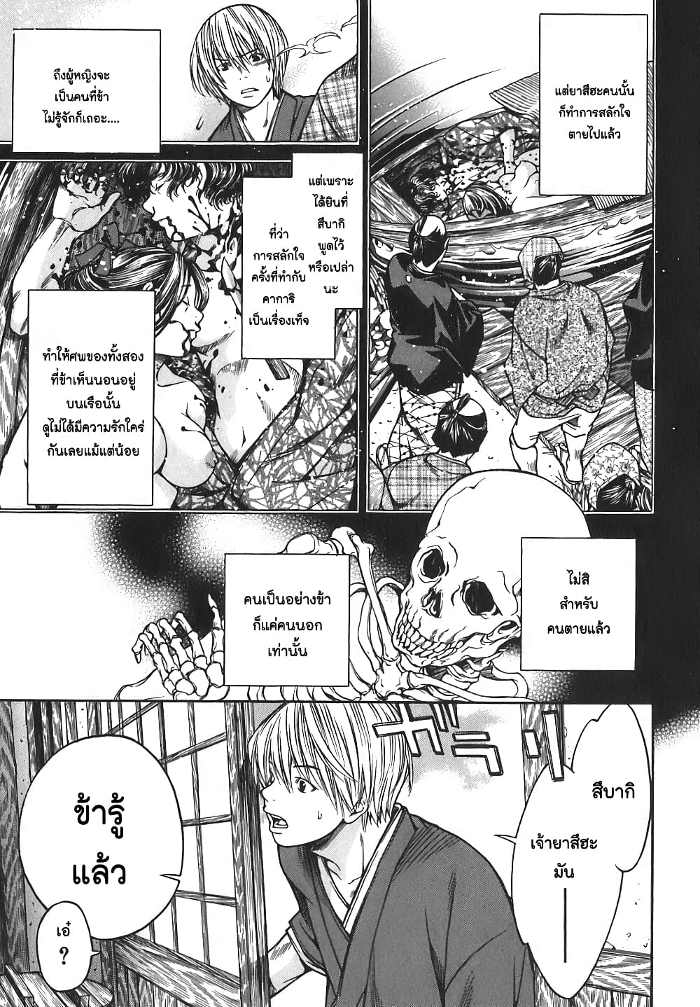 Ateya no Tsubaki 12 03