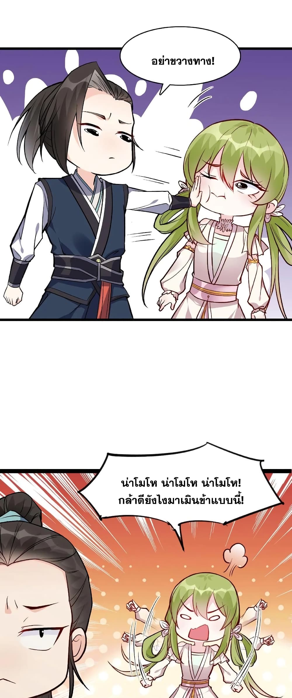 This Villain Has a Little Conscience, But Not Much! ตอนที่ 18 (15)