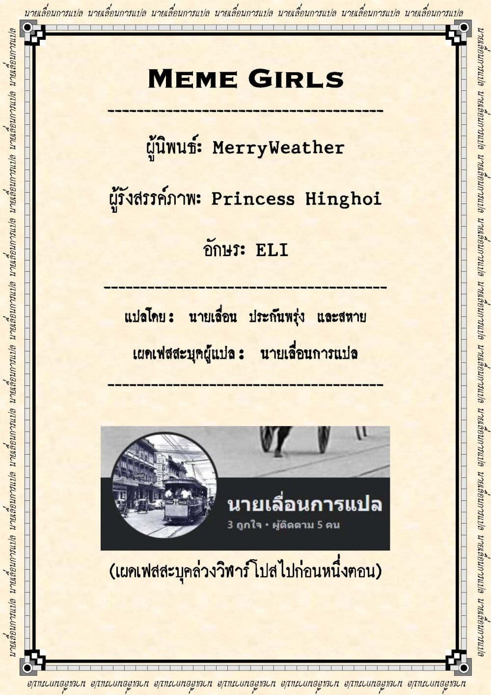 Meme Girls ตอนที่ 4 (5)