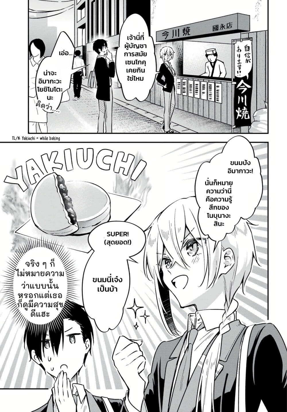 Dansou no Partner ตอนที่ 4 (19)