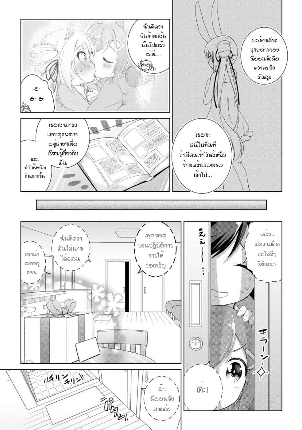 Mimi Mix! ตอนที่ 2 (7)