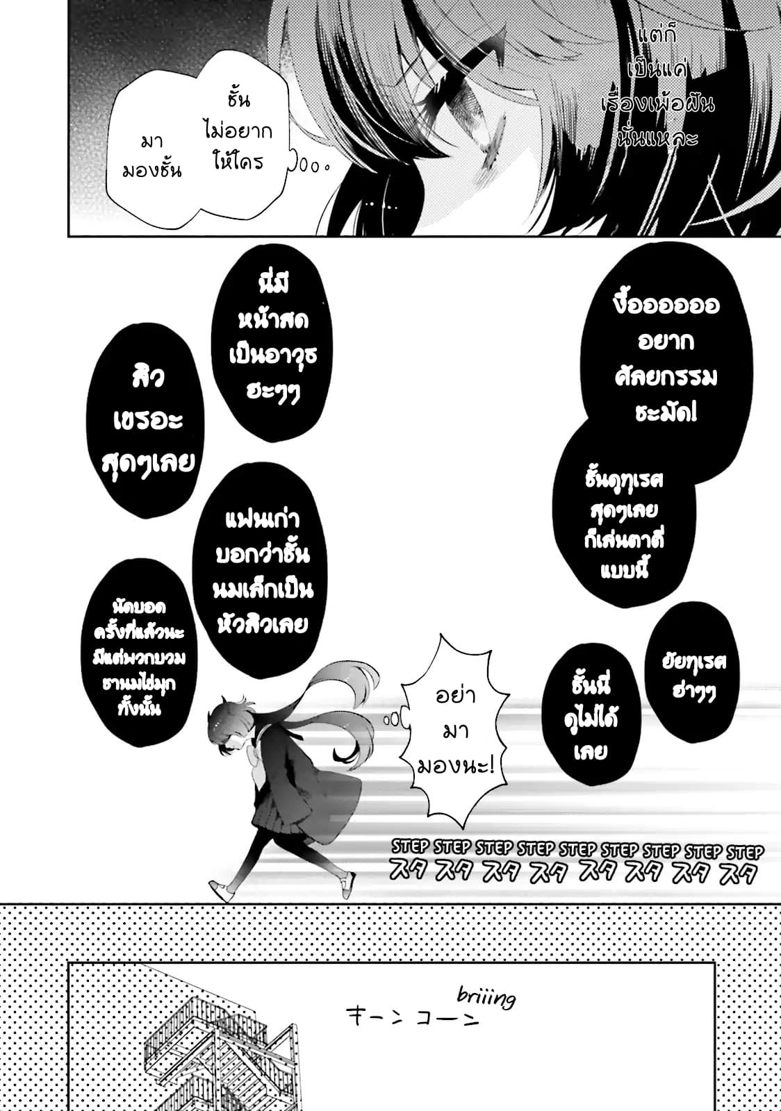 Otome Monster Caramelize ตอนที่ 1 (15)