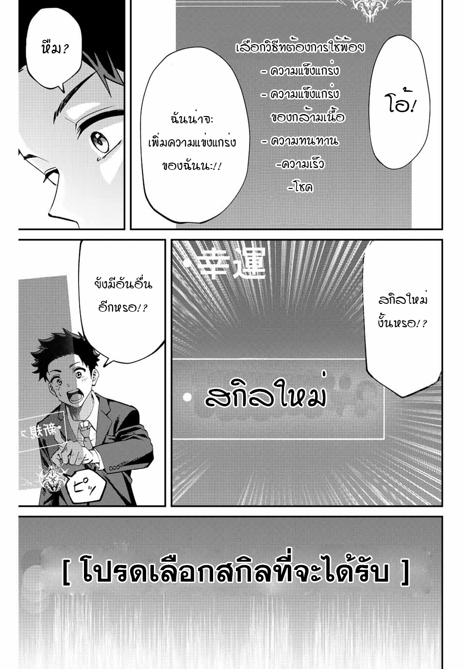 Kono Sekai ga Izure Horobu Koto wo, Ore dake ga Shitte Iru 2.1 (9)