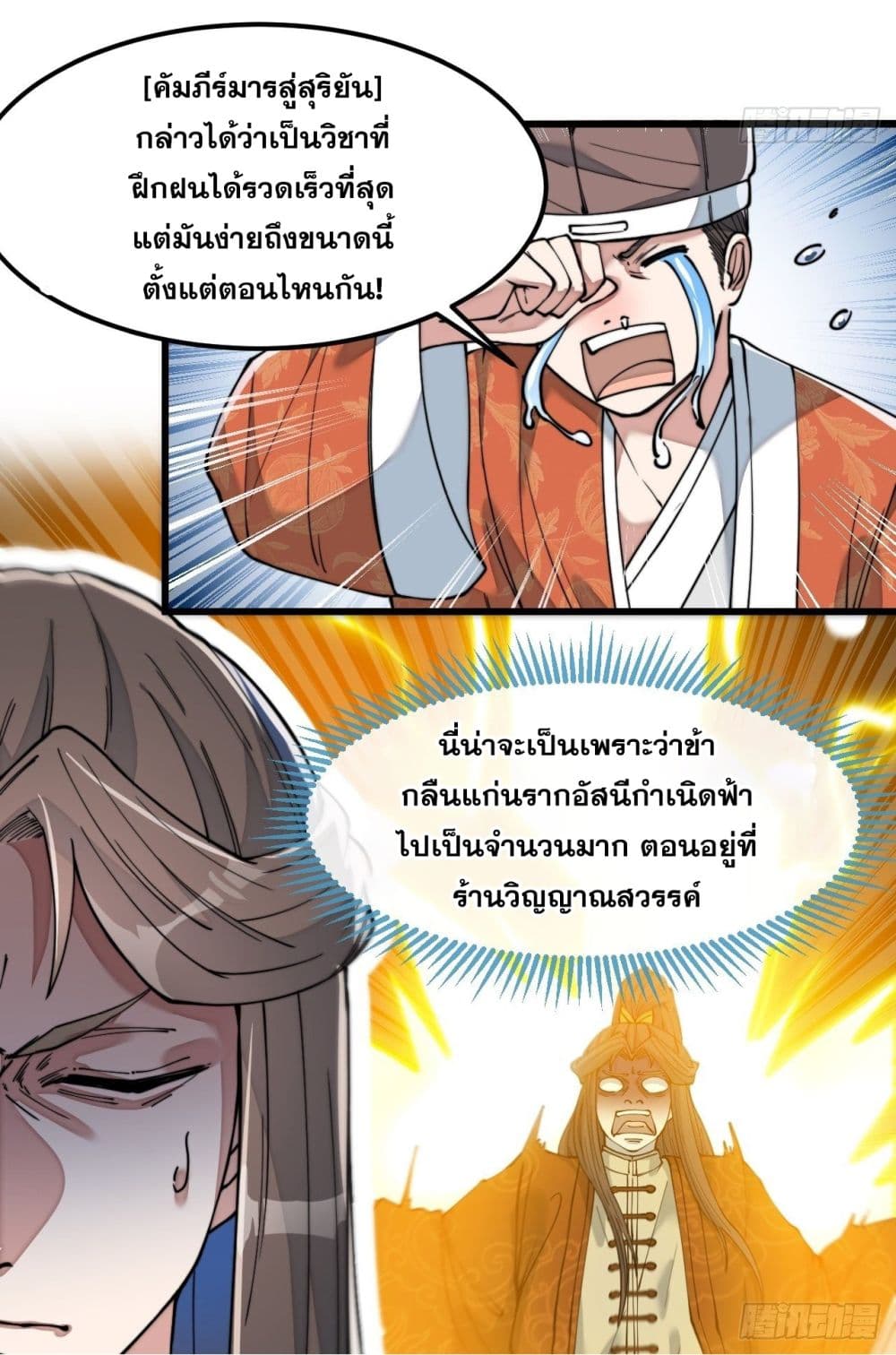 I'm Really Not the Son of Luck 41 (18)