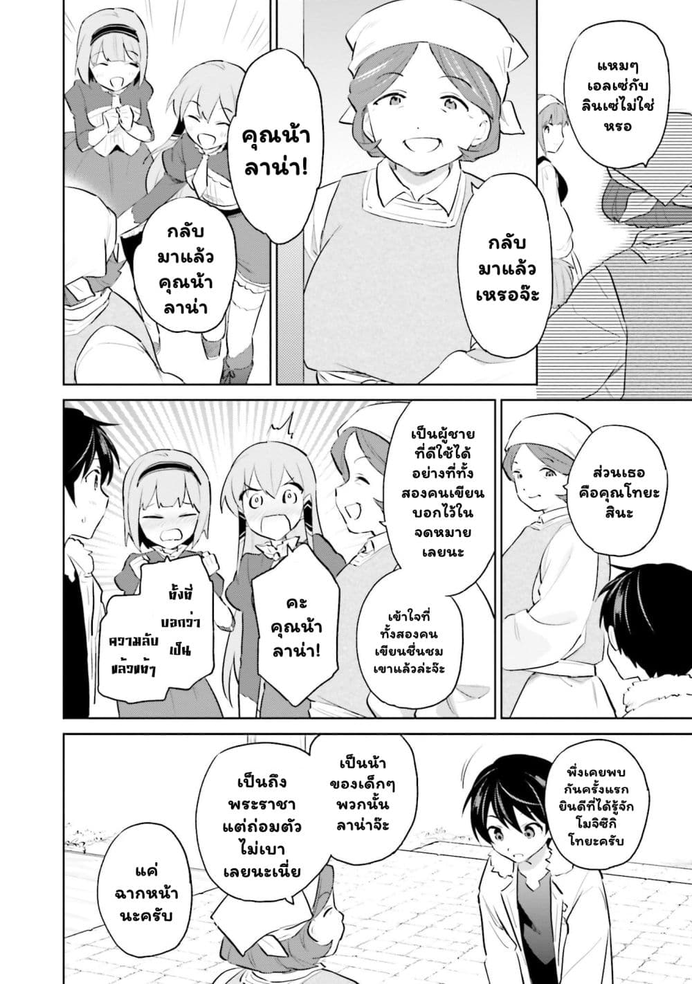 In Another World With My Smartphone ไปต่างโลกกับสมาร์ทโฟน ตอนที่ 59.2 (8)