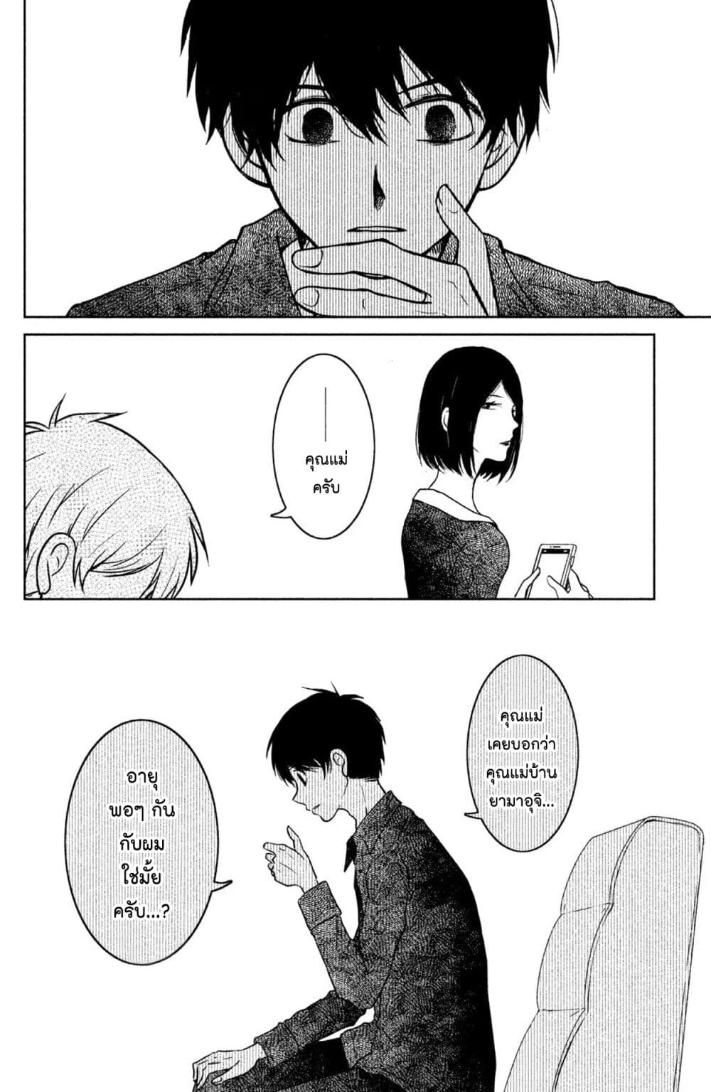 Mitaraike Enjou suru ตอนที่ 16 (34)
