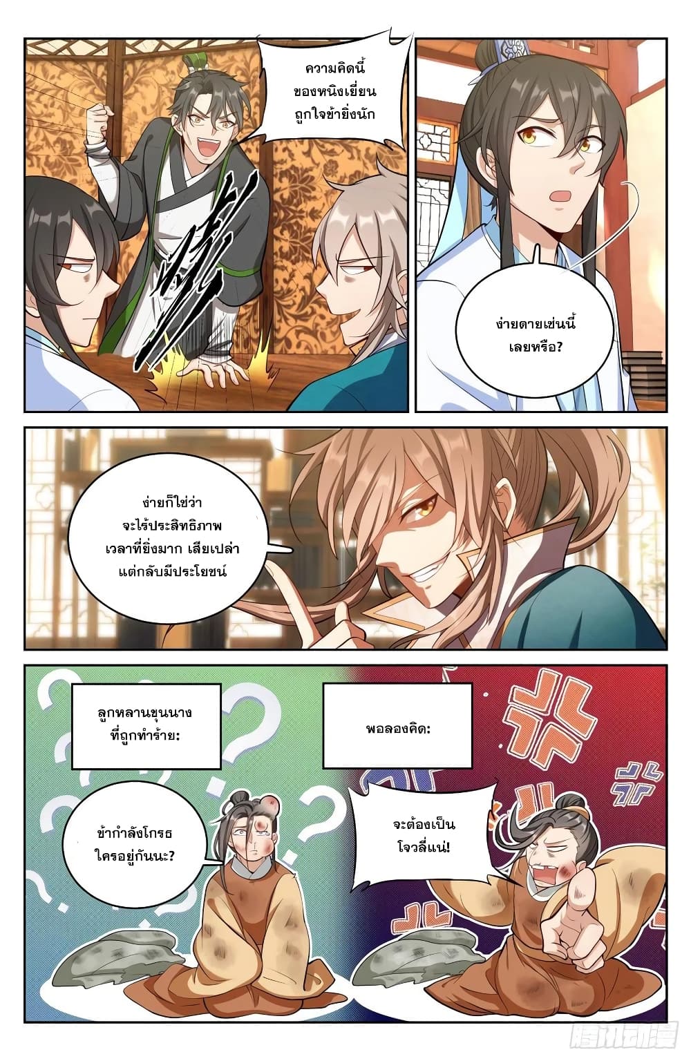 Nightwatcher ตอนที่ 65 (6)