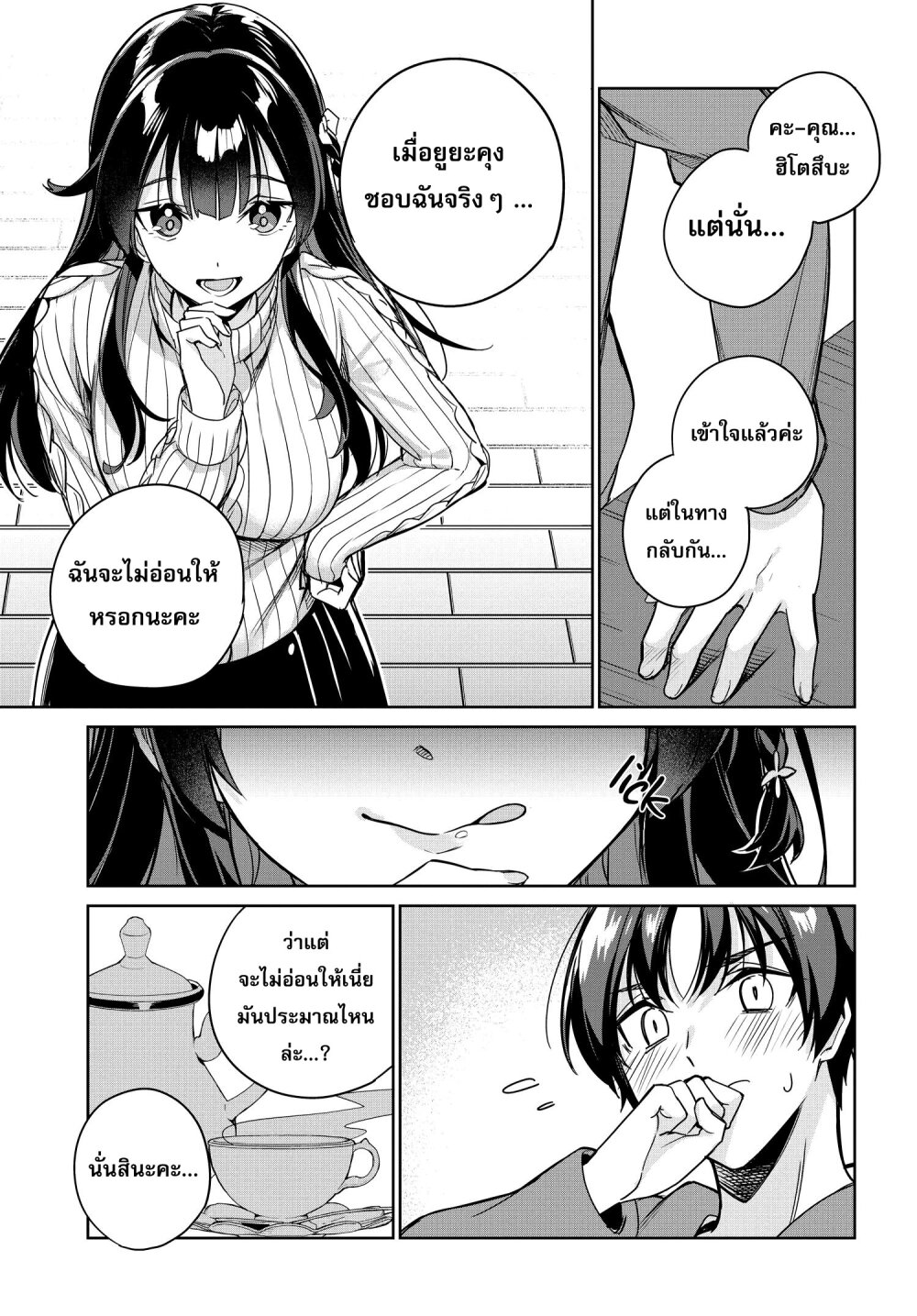 Ryoushin no Shakkin 11 21