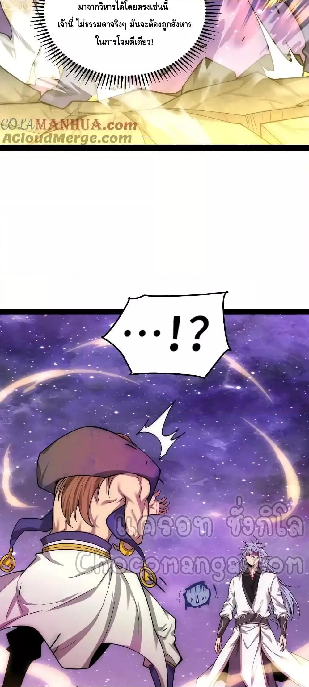 Invincible at The Start ตอนที่ 108 (23)