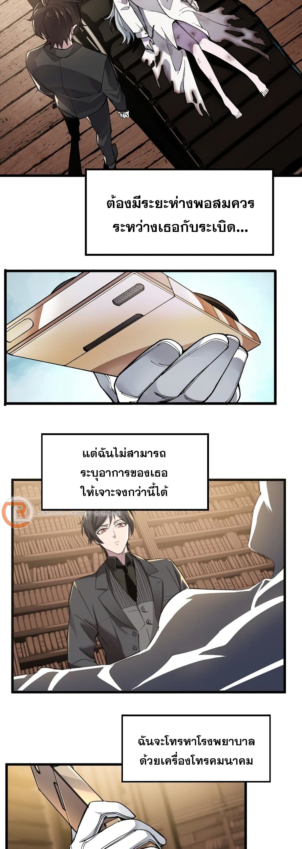 I’m Really Not the Evil God’s Lackey ตอนที่ 68 (4)