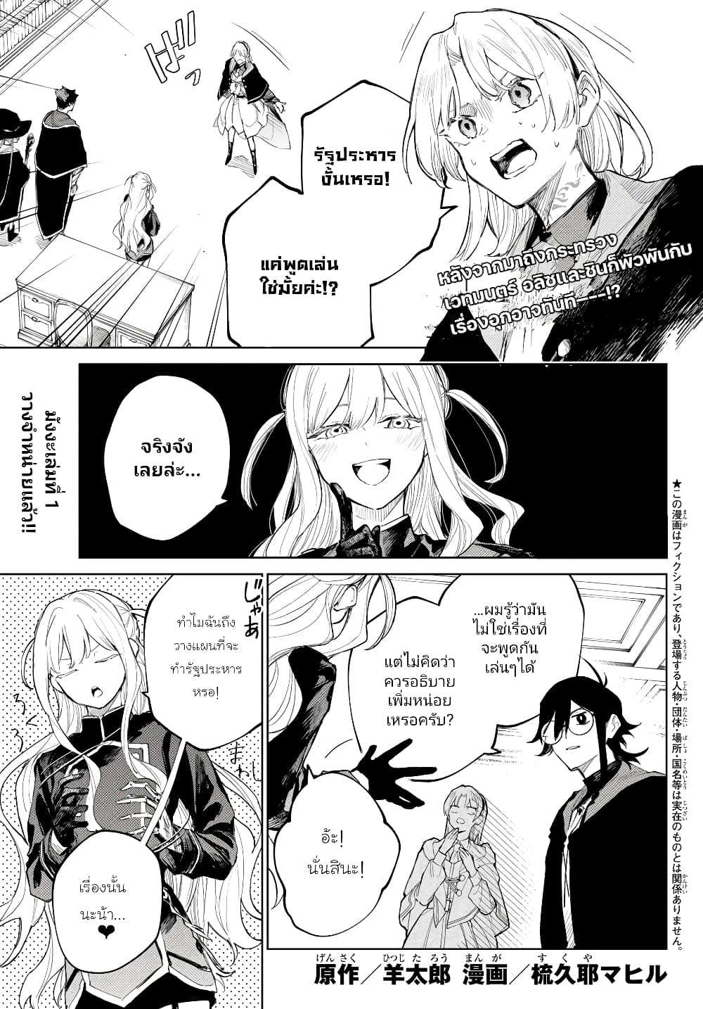 Danzai no Majutsugari ตอนที่ 6.1 (2)