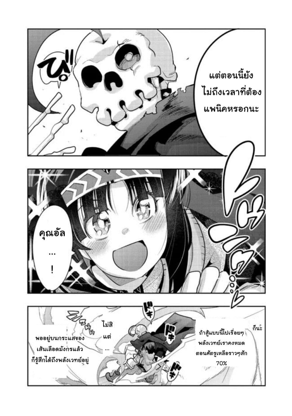Mukashi Yuusha de Ima wa Hone อดีตผู้กล้าตอนนี้เหลือแต่กระดูก ตอนที่ 35 (5)