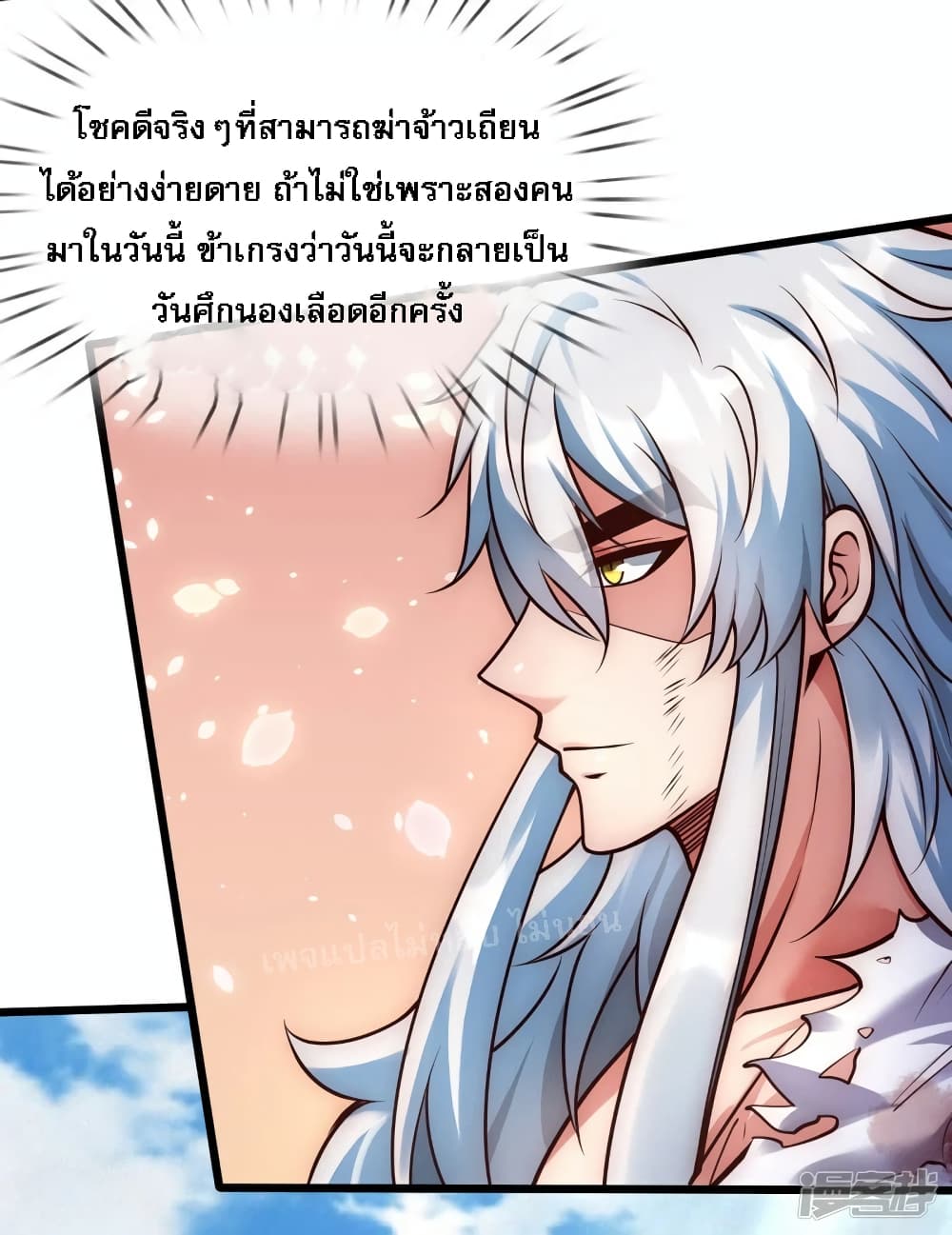 Returning to take revenge of the God Demon King ตอนที่ 61 (25)