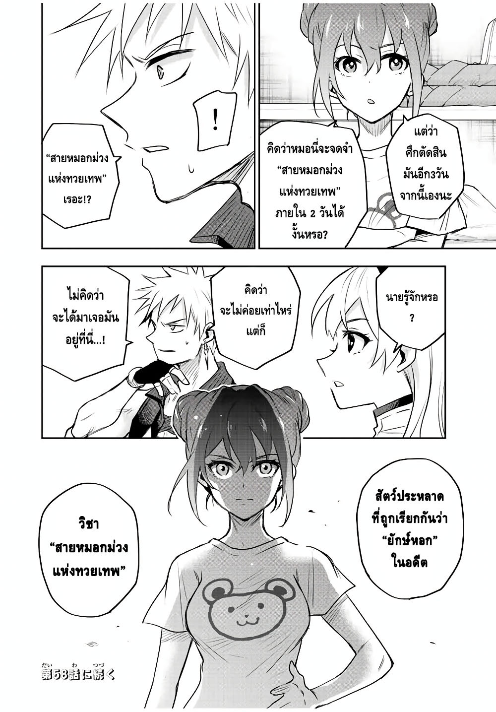 Mikata ga Yowa Sugite Hojo57 (18)