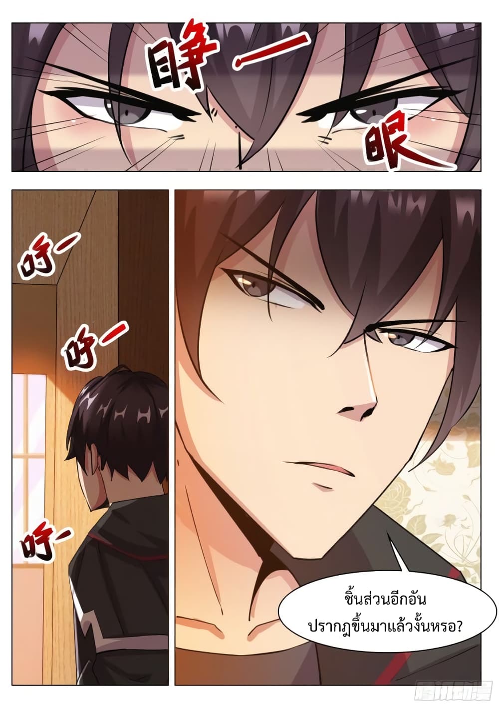 The Strongest God King มหาเทพไร้พ่าย ตอนที่ 86 (4)
