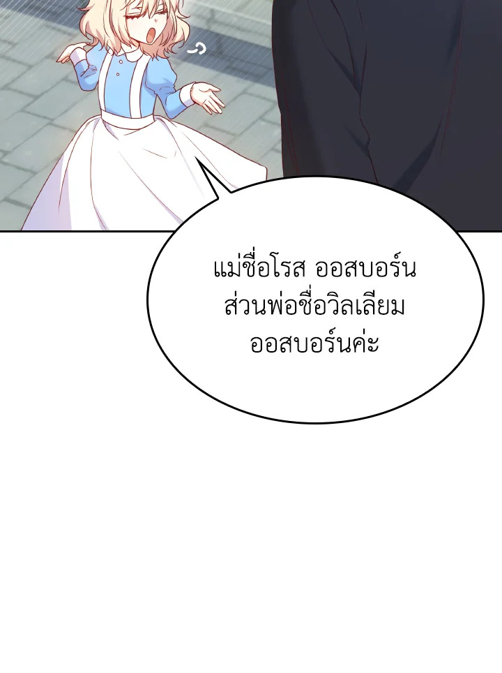 The Villainess Became A Mother Series 9 39