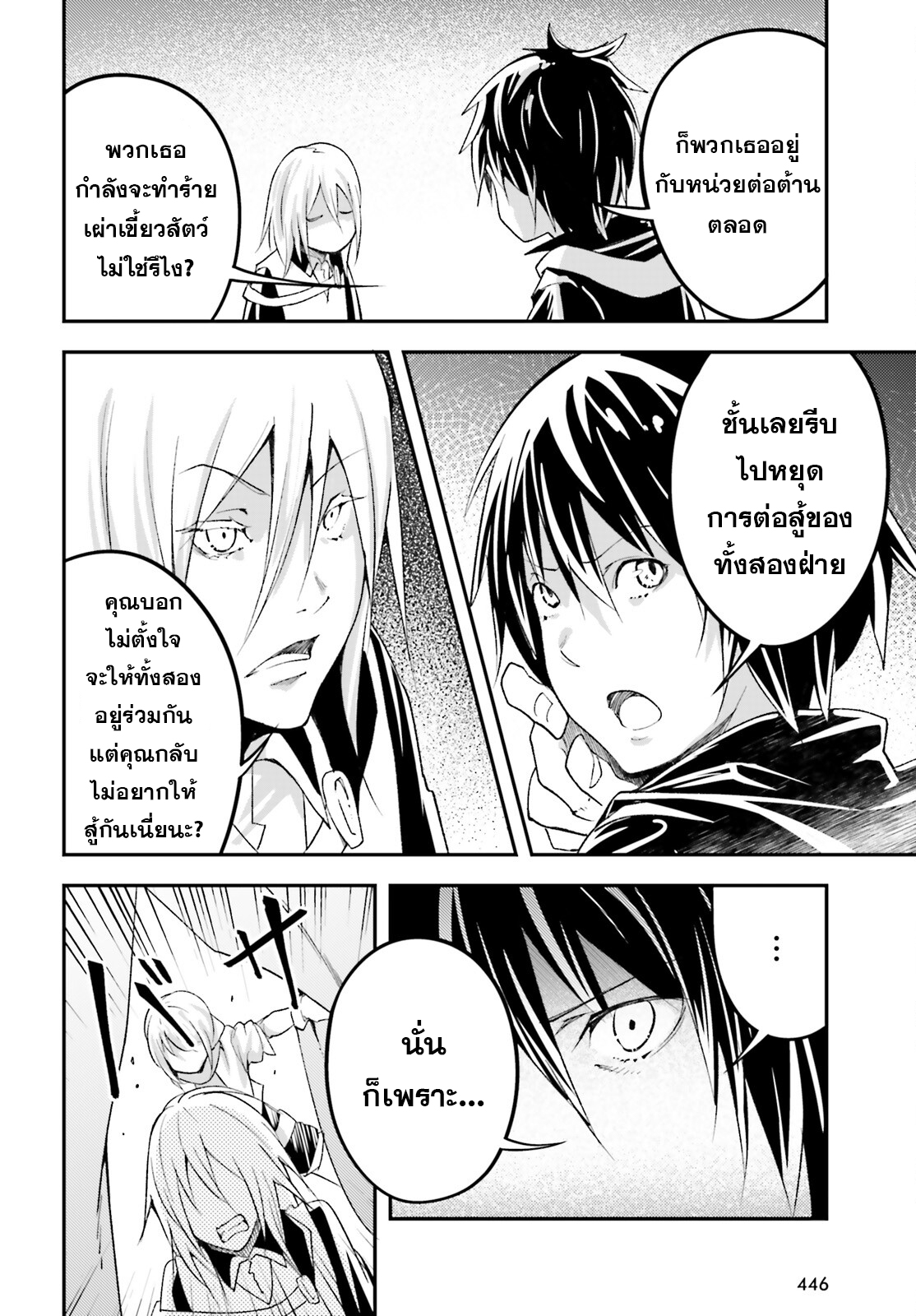 LV999 no Murabito ตอนที่ 51 (18)