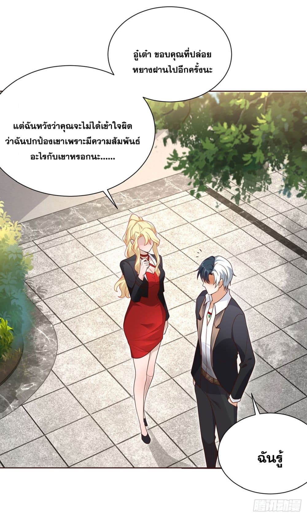 Sorry, I’m A Villain ตอนที่ 72 (19)