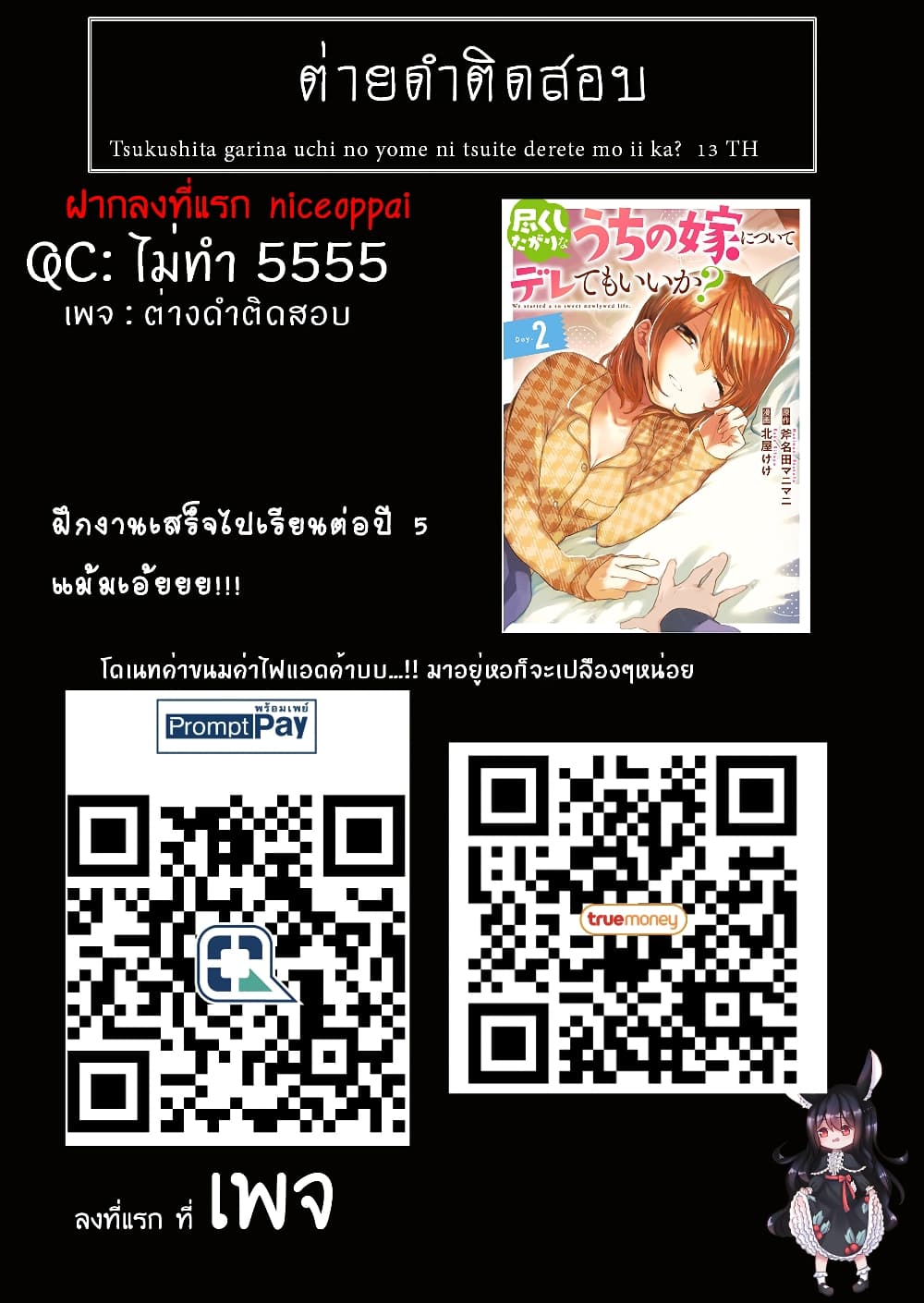 Tsukushita garina uchi no yome ni tsuite derete mo ii ka ตอนที่ 13 (25)
