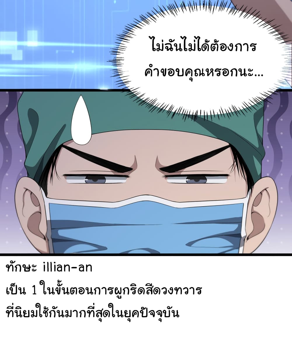 Dr.Lingran’s Ultimate System ตอนที่ 221 (40)