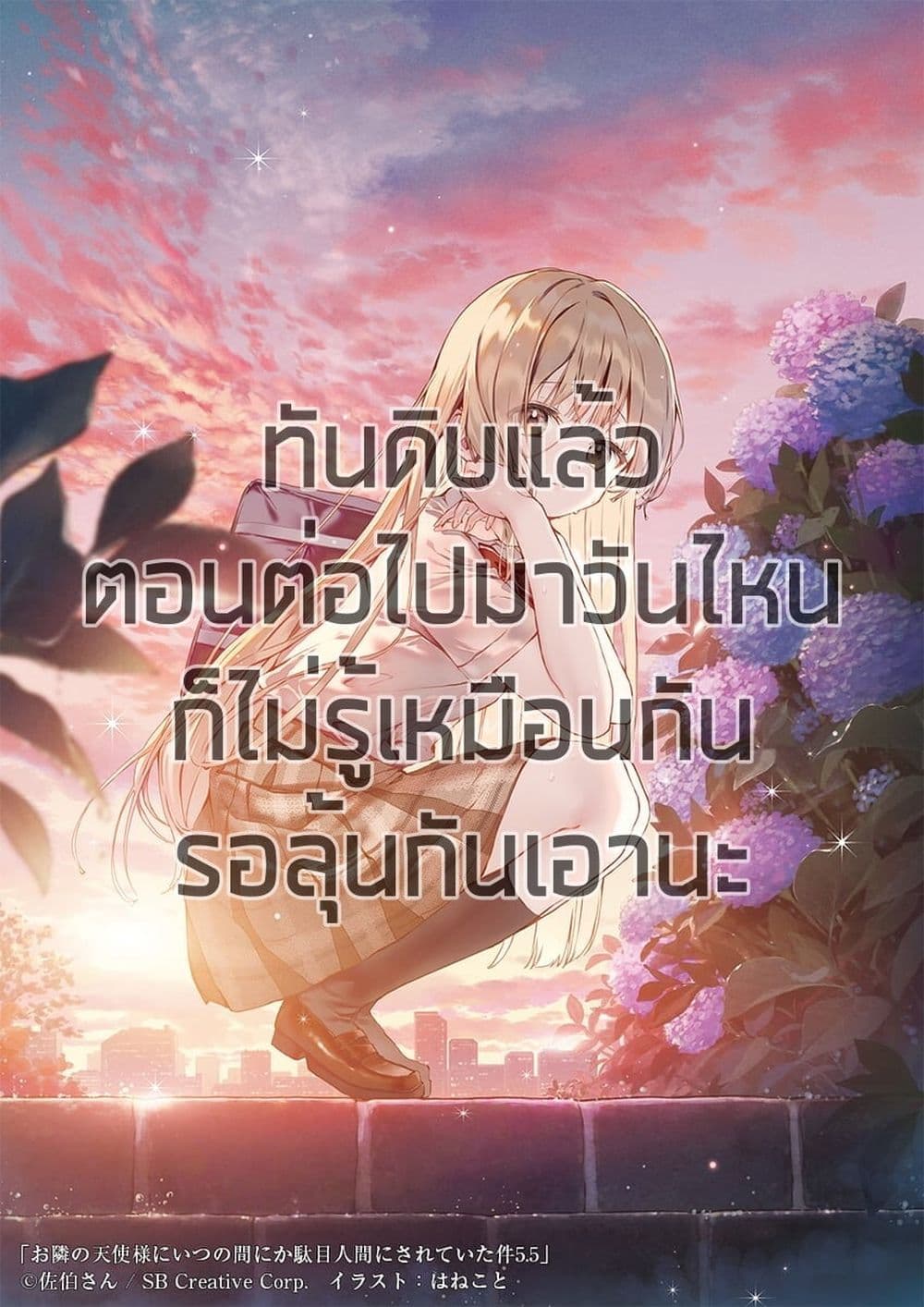 The Angel Next Door Spoils Me Rotten After the Rain ตอนที่ 4 (11)