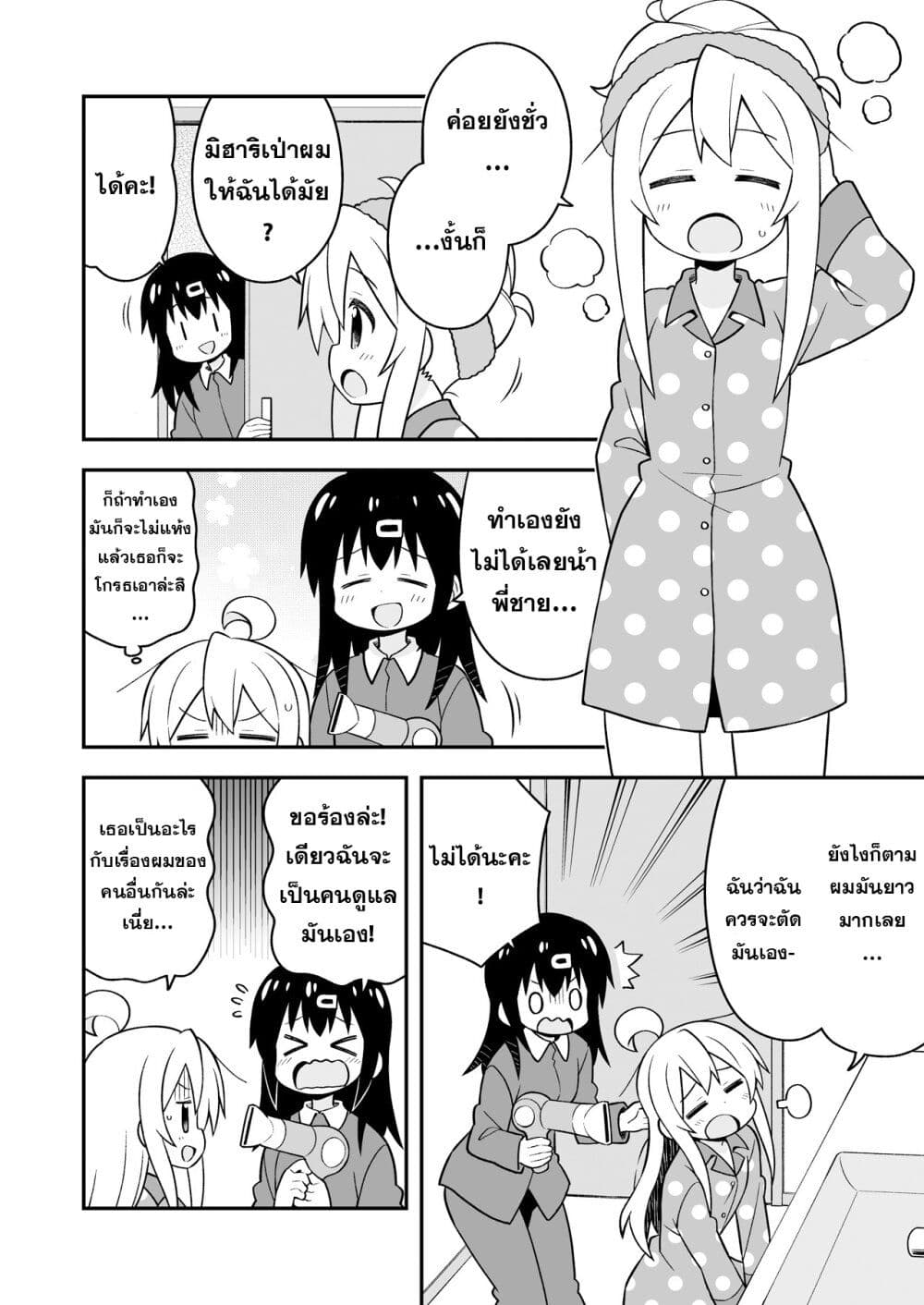Onimai I’m Now Your Sister! 22.5 10