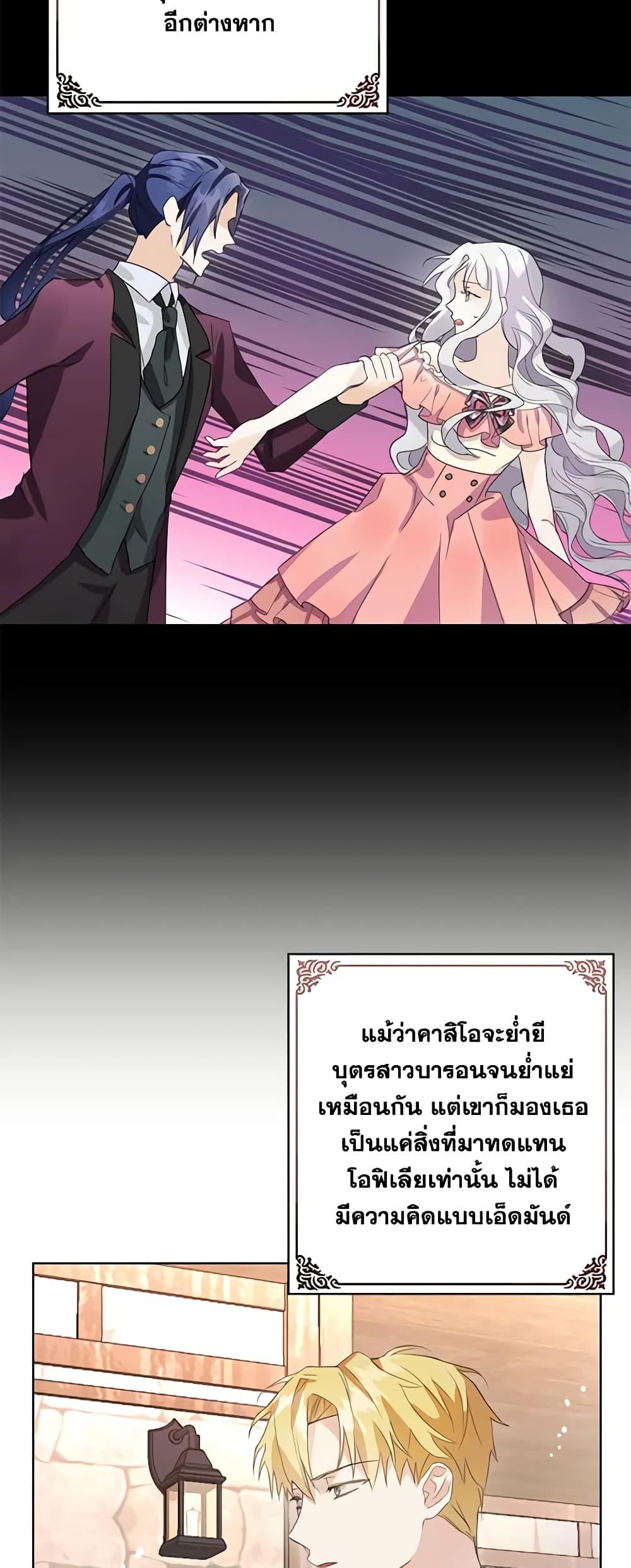 The Bad Ending Of The Otome Game ตอนที่ 8 (33)