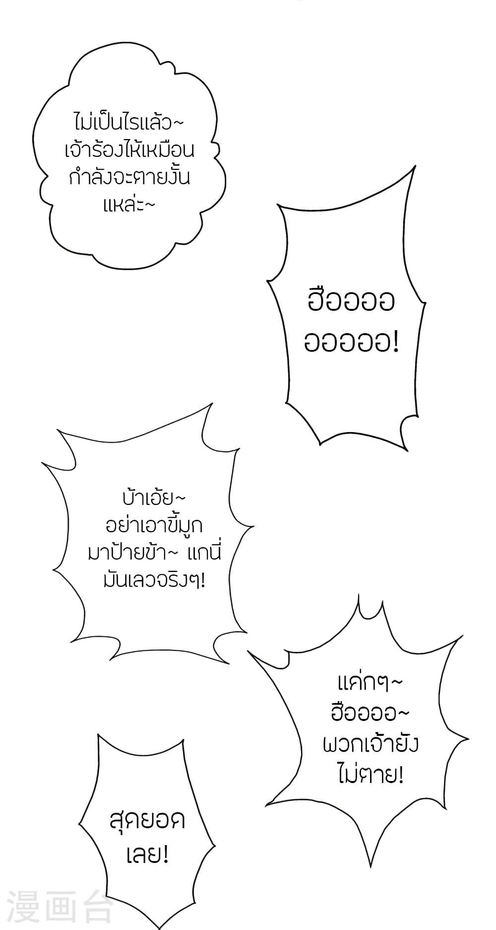 Banished Disciple’s Counterattack ตอนที่ 423 (94)