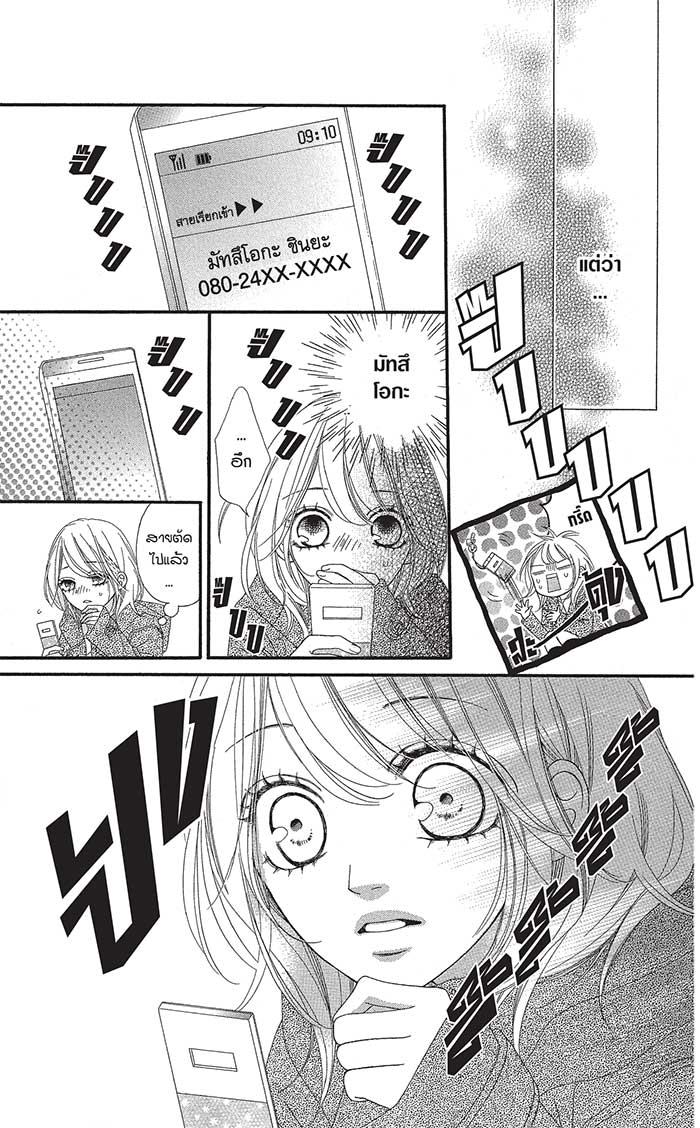 Mune ga Naru no wa Kimi no Sei 17 special (34)