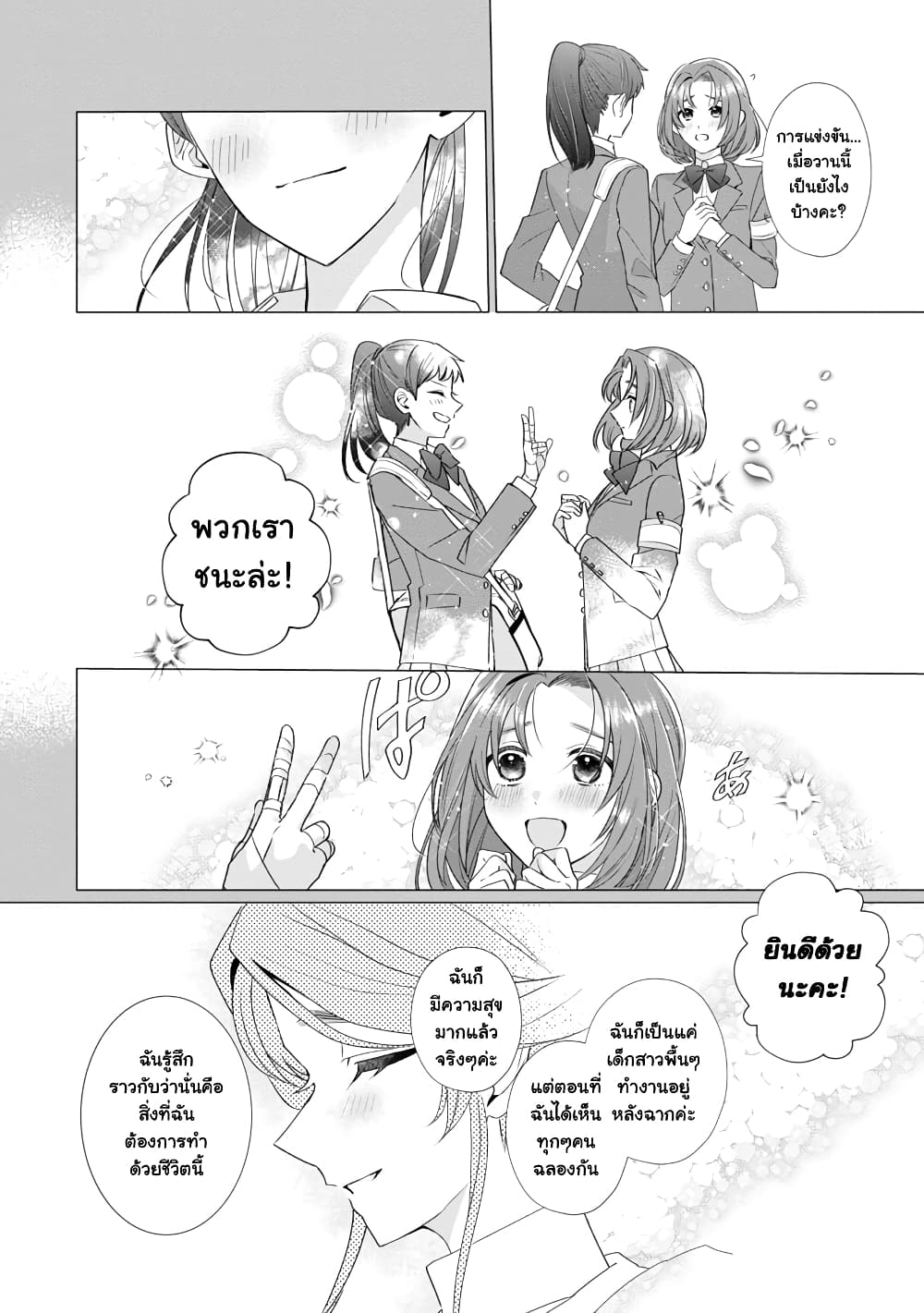 The Fed Up Office Lady Wants to Serve the Villainess ตอนที่ 10.1 (14)