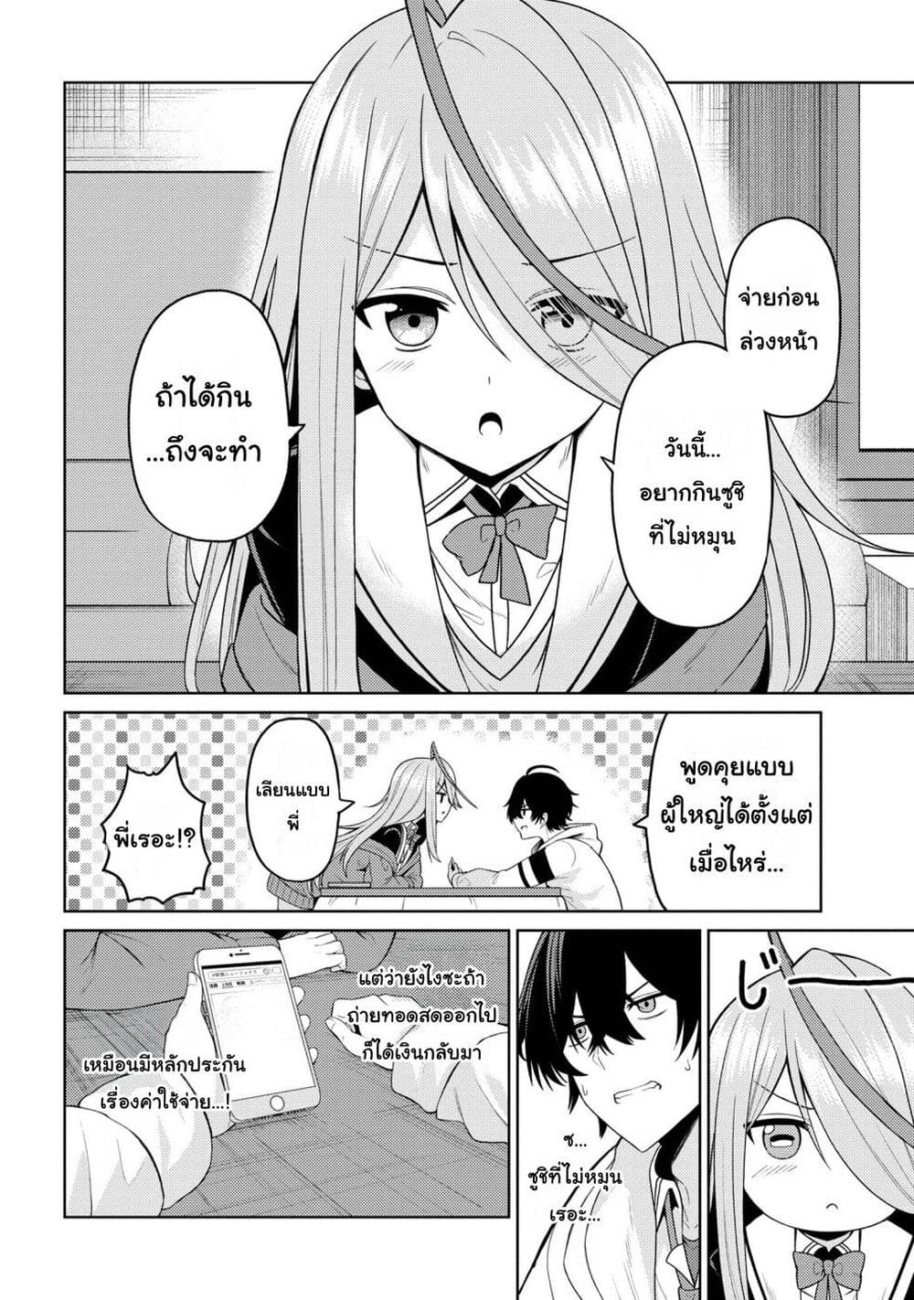 Kaosae Yokereba Ii Kyoushitsu ตอนที่ 2 (12)