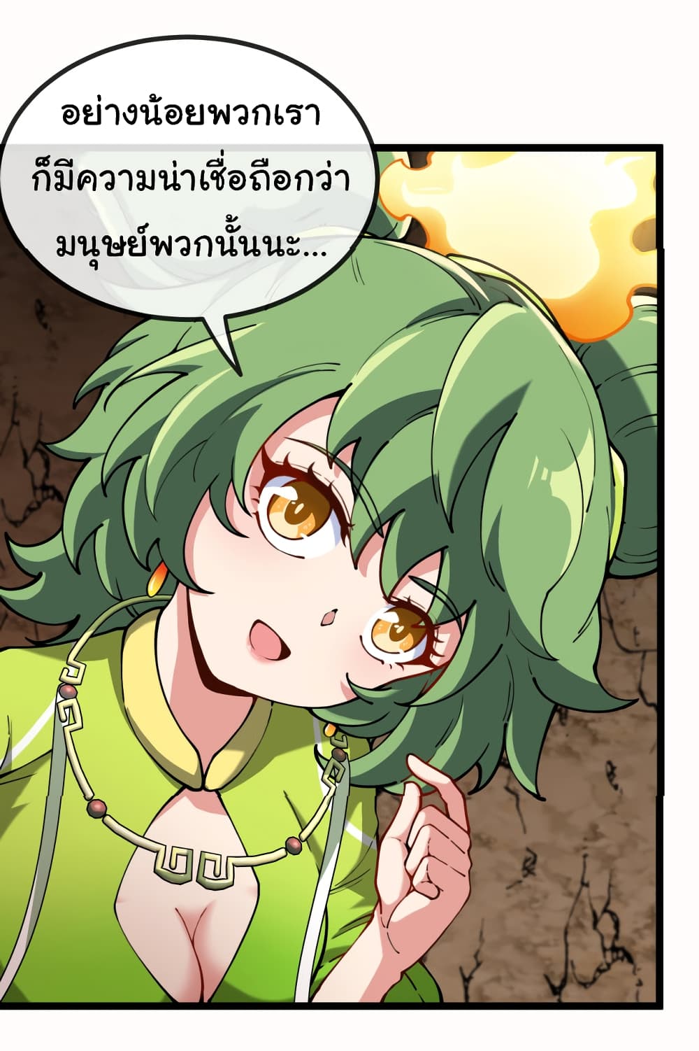 Reincarnated as the King of Beasts ตอนที่ 2 (13)
