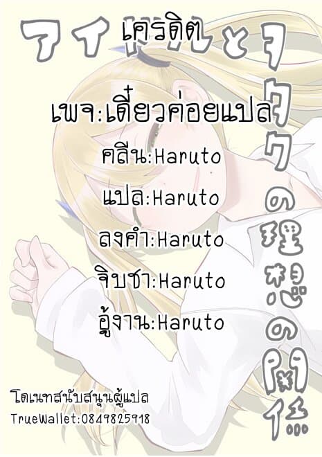 Tonari no Idol san ตอนที่ 18 (5)