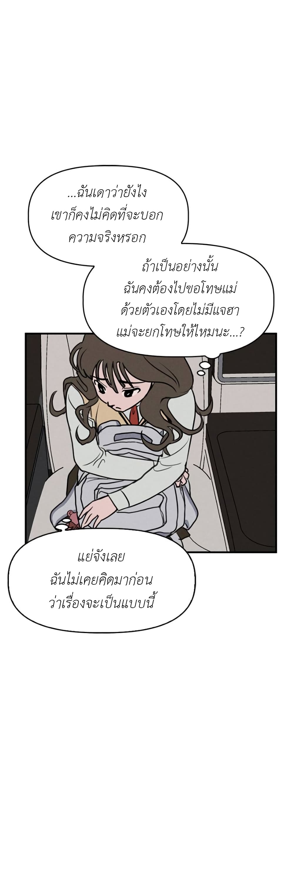 Our Secret Alliance ตอนที่ 2 (42)