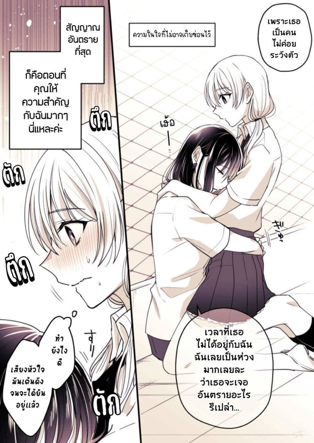 Takane san to Arashi chan ตอนที่ 5 (13)