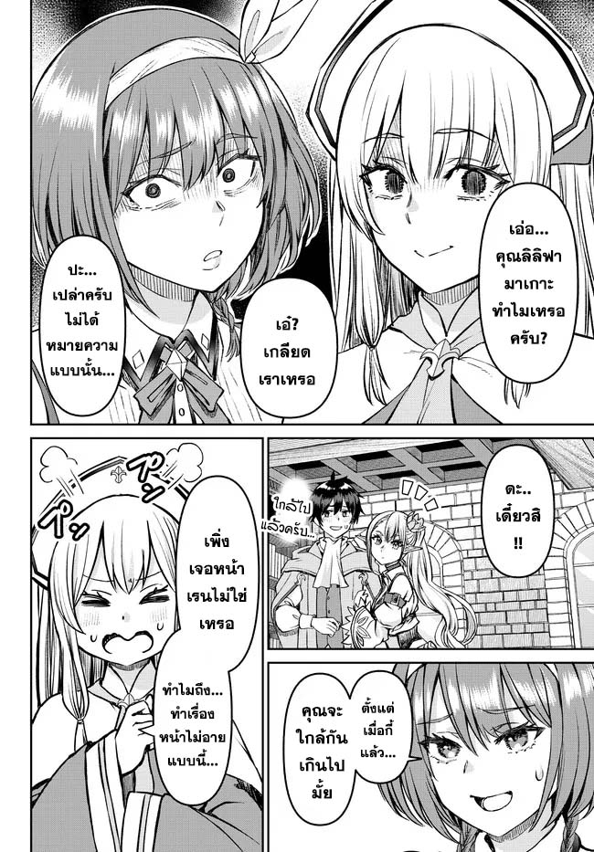 Tsuihou Majutsushi no Sono go ตอนที่ 23 (16)