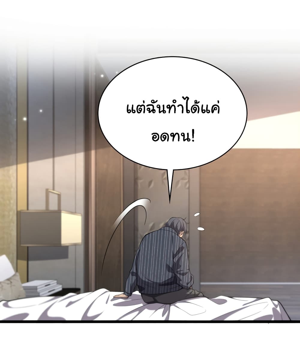 Dr.Lingran’s Ultimate System ตอนที่ 201 (6)