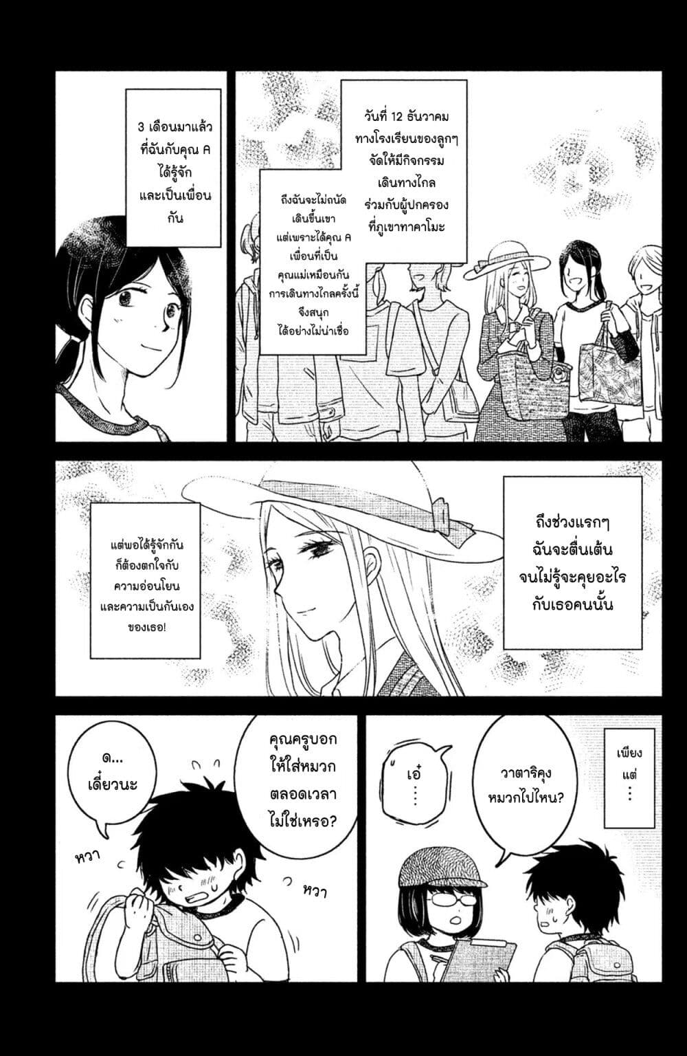 Mitaraike Enjou suru ตอนที่ 16 (3)