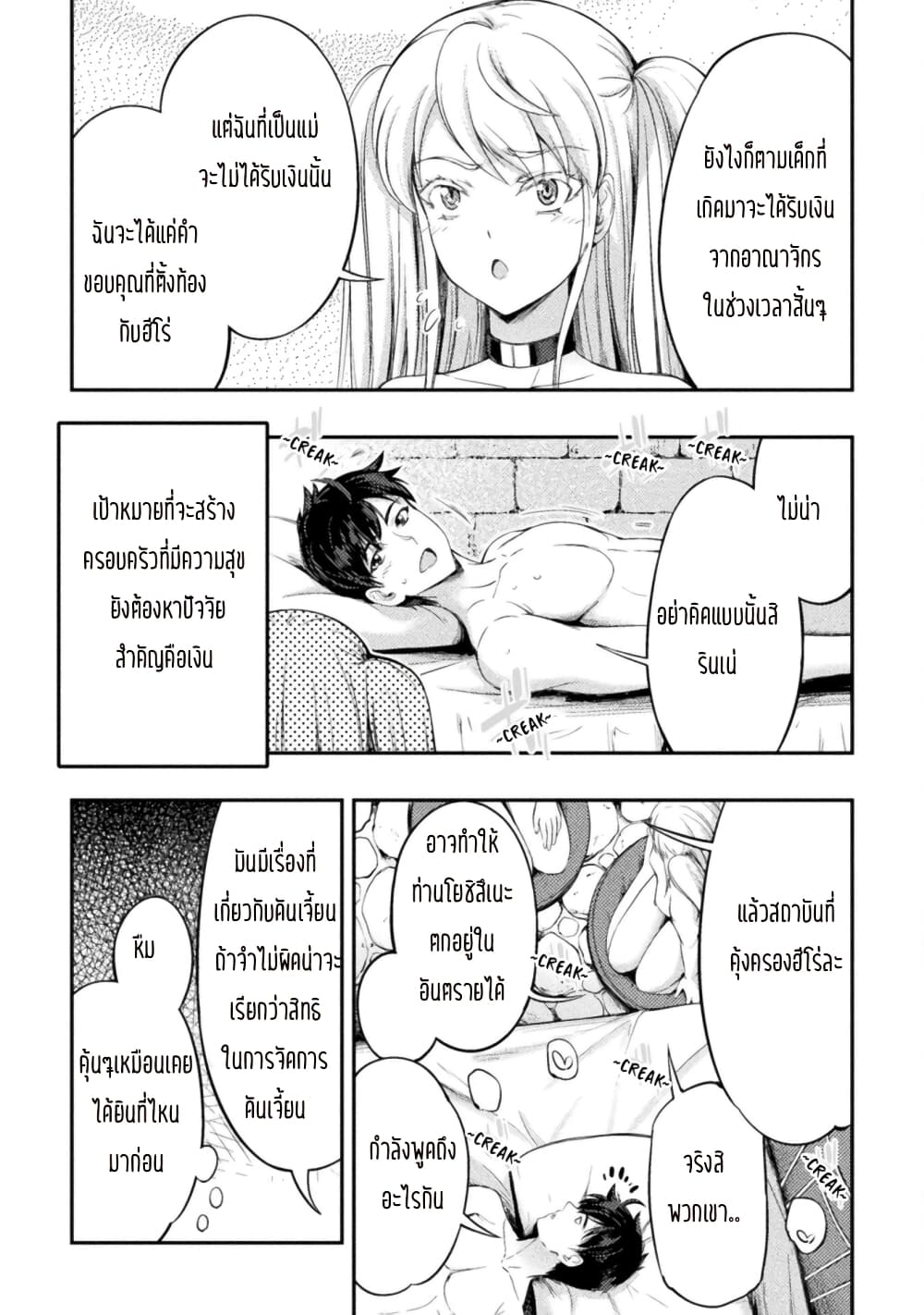 Astro King Shoukan Yuusha dakedo Maid Harem wo Tsukurimasu! ตอนที่ 8 (19)