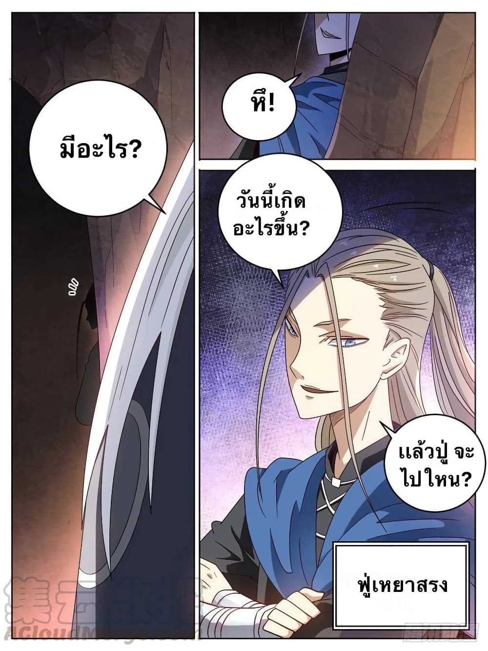 I’m God ตอนที่ 14 (2)