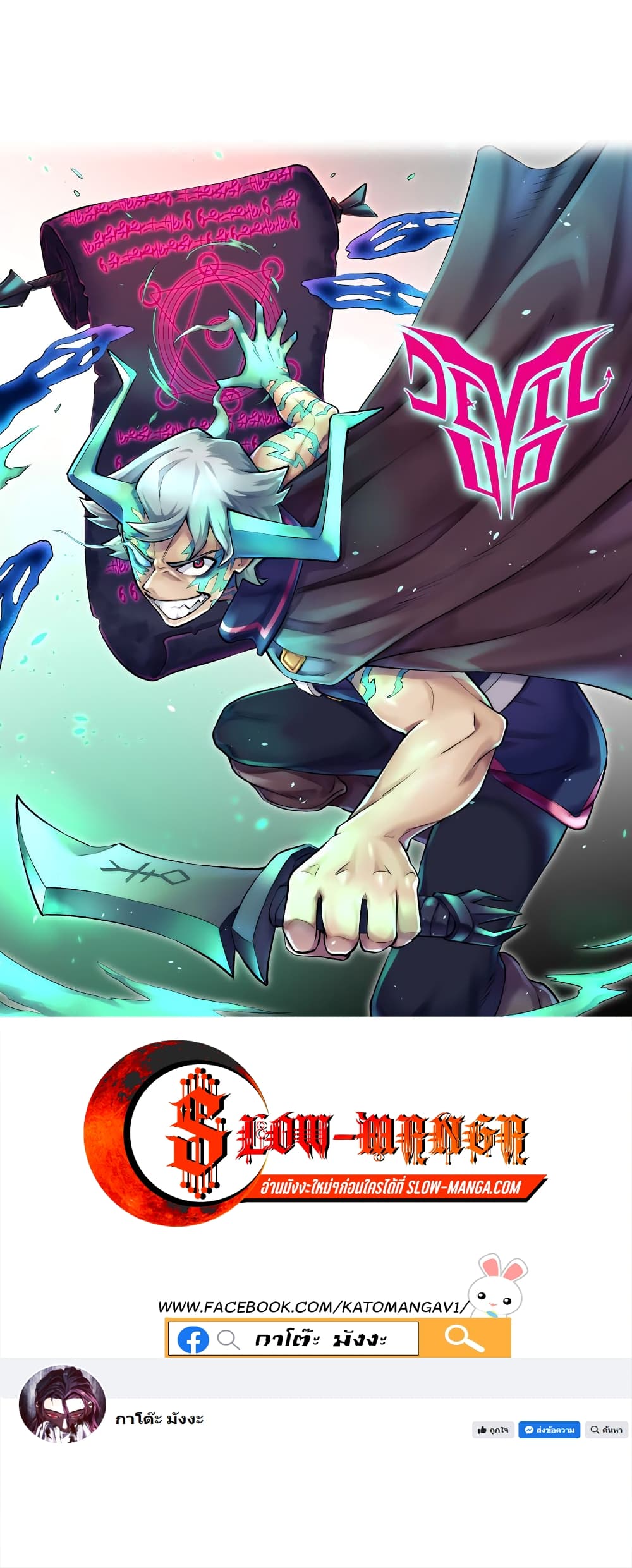 DevilUp ตอนที่ 6 (84)