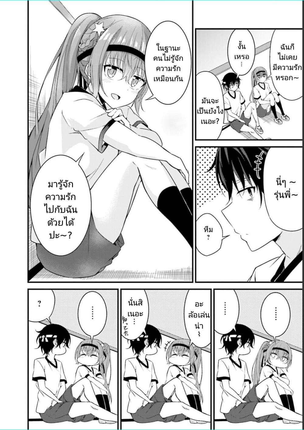 Senpai, Chotto iidesu ka 10 14