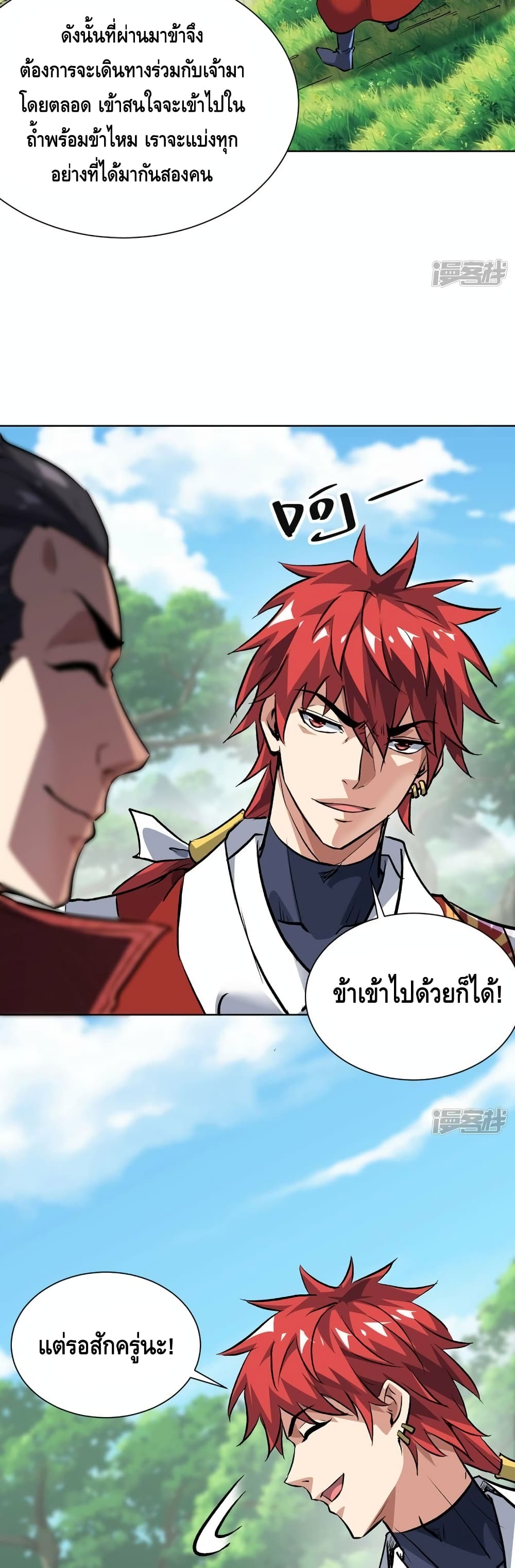 Eternal First Son in law ตอนที่ 288 (15)