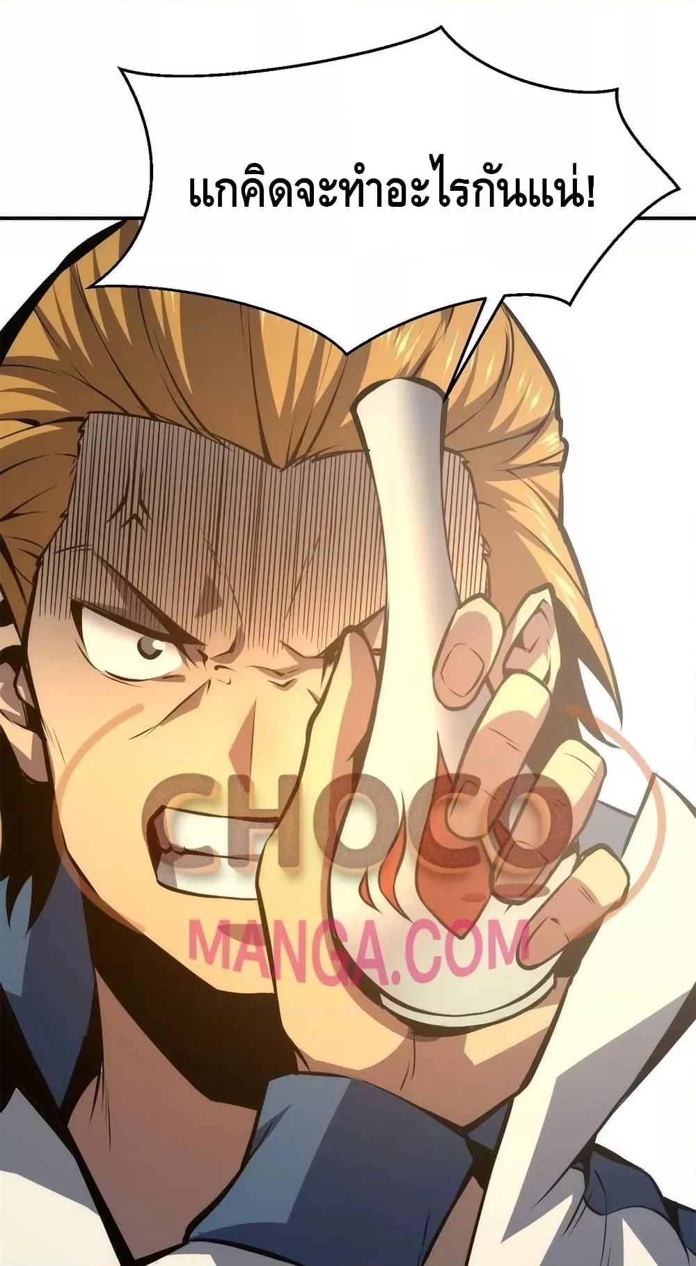 Dominate the Heavens Only by Defense ตอนที่ 12 (6)