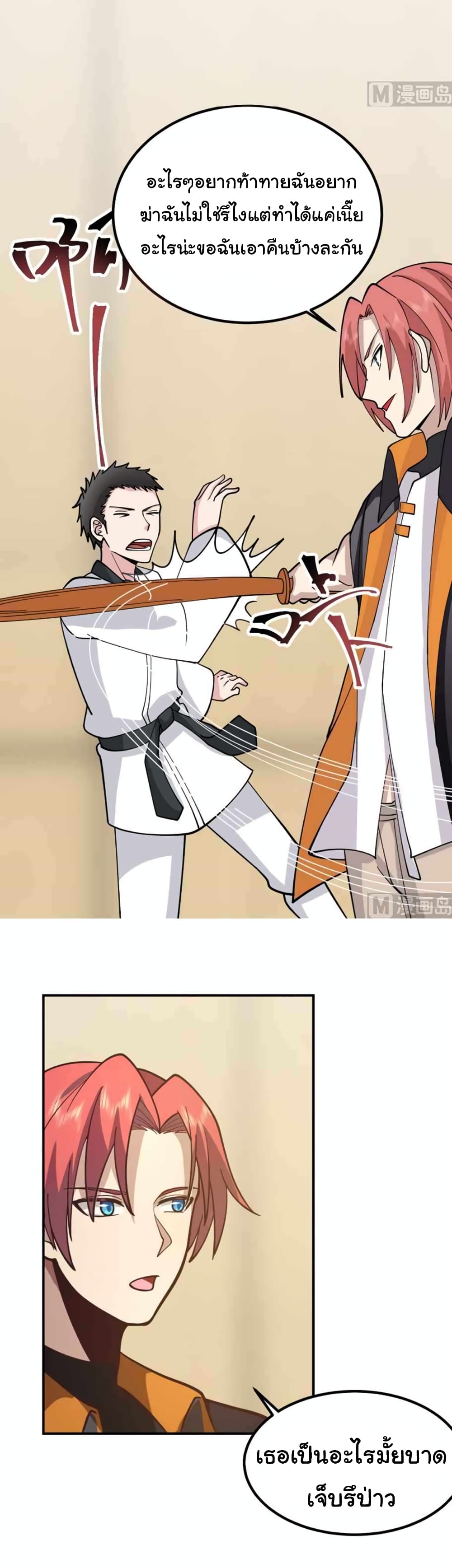 I Have a Dragon on My Body ตอนที่ 508 (4)