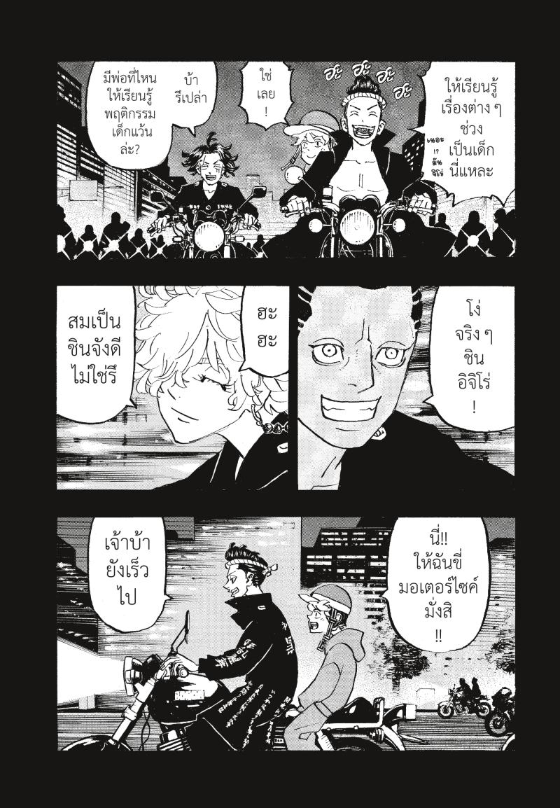 Tokyo Revengers 269 (2)